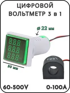 Цифровой вольтметр амперметр 60-500V, 0-100A