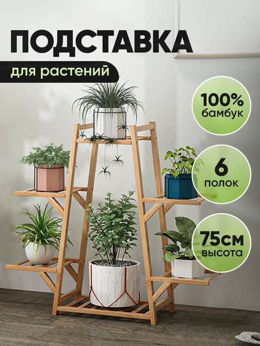 Подставка для растений Bellwood