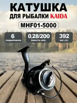 Катушка MHF-01 5000 рыболовная фидерная