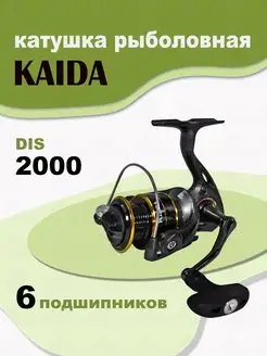 Катушка DIS 2000F рыболовная спиннинговая