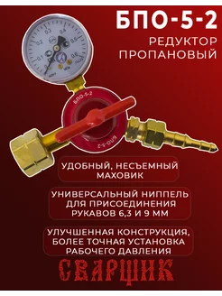 Редуктор пропановый БПО-5-2