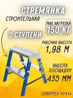 Стремянка 2 ступени лестница стальная 97932