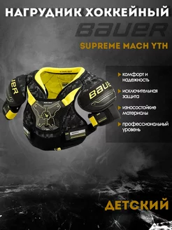 Нагрудник хоккейный Supreme Mach S23 YTH 1061872