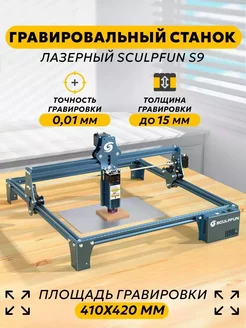 Лазерный гравировальный станок S9 5,5 Вт 10 мм