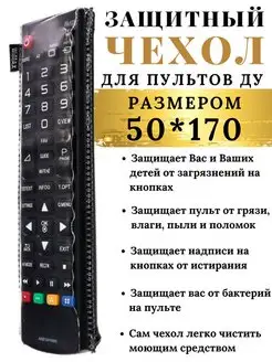 Чехол для пульта ДУ телевизора 50*170 мм эластичная экокожа