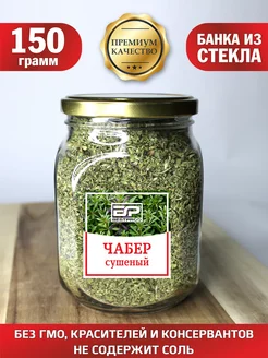 Чабер Кондари Цитрон