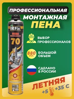 Пена монтажная под пистолет летняя 70 л