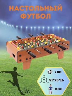 Настольный футбол Детская игра Подарок