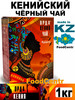 Чай гранулированный черный кенийский 1000гр бренд Орда продавец Продавец № 372414