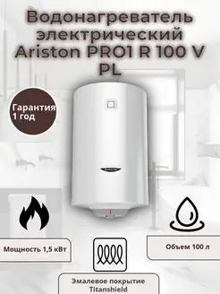 Водонагреватель электрический PRO1 R 100 V PL