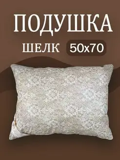 Подушка 50х70 шелкопряд Тусса