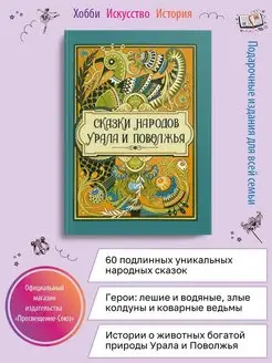 Сказки народов Урала и Поволжья