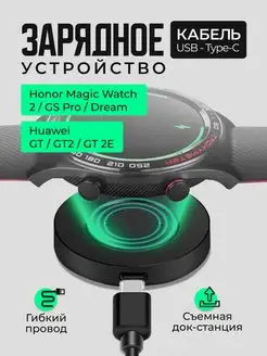 Зарядка на смарт часы Huawei Watch GT 2, Honor Magic Watch 2