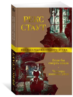 Если бы смерть спала. Четверо должны уйт