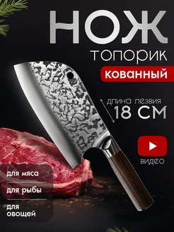 Шеф нож кухонный топорик