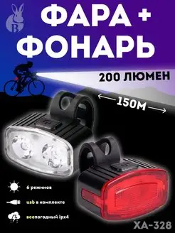 Комплект вело фара и габаритный фонарь led диодный набор