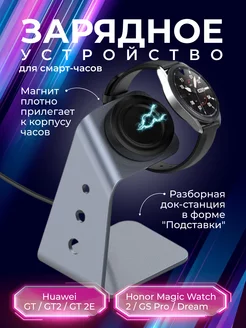 Зарядное устройство для часов Honor Magic Watch 2, Huawei GT