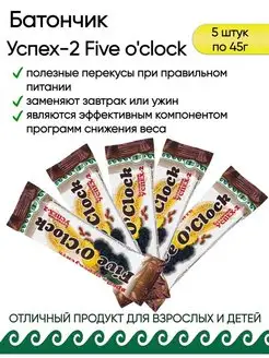 Батончик Успех-2 Five o'clock, 45 г набор 5 шт