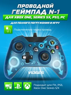 Проводной геймпад N-1 для Xbox One, Series S,X, PS3, PC