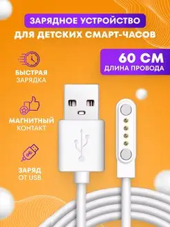 Зарядка для детских умных смарт часов Aimoto, Elari, Geozon