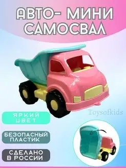 Машинка детская Самосвал