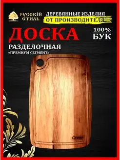 Доска разделочная с отверстием и кровостоком, 40х23см, бук