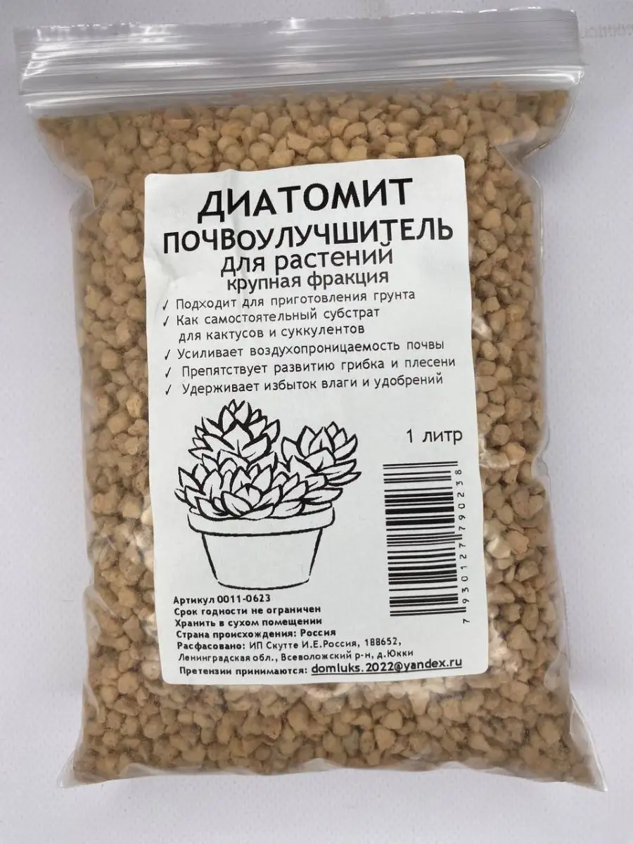 Купить Диатомит Садовый В Интернет