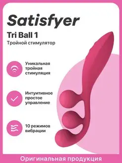 Тройной стимулятор интимных зон Tri Ball вибратор