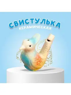 Детская музыкальная игрушка "Свистулька керамическая Птичка"