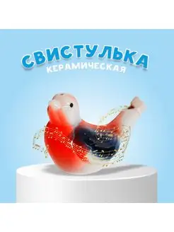 Детская музыкальная игрушка "Свистулька керамическая Птичка"