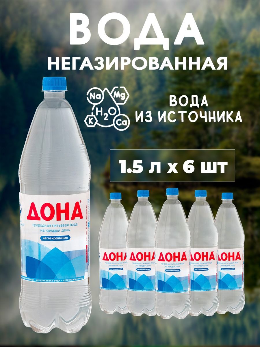 Дона вода волгоград. Дона вода.