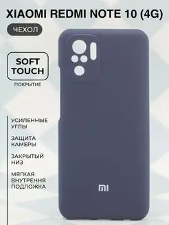 Чехол на Xiaomi Redmi Note 10 10s Poco M5S противоударный