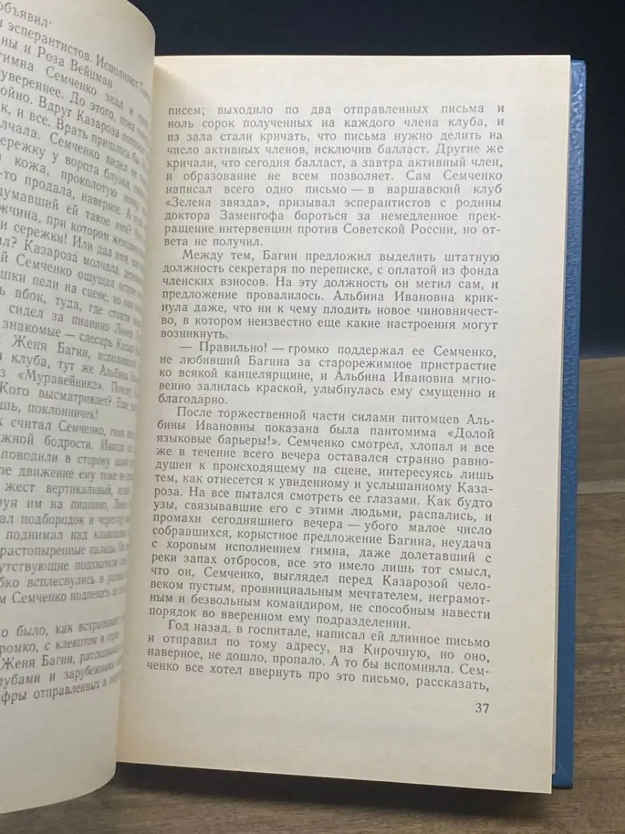 Клуб Эсперо. Ангел пустыни. По обе стороны Днестра Легпромбытиздат  167309863 купить за 243 ₽ в интернет-магазине Wildberries