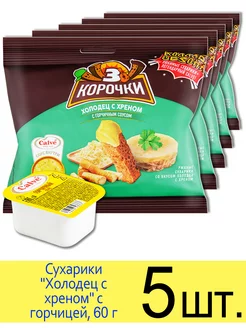 Сухарики ржаные "Холодец с хреном" с горчицей, 60г