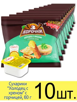 Сухарики ржаные "Холодец с хреном" с горчицей, 60г