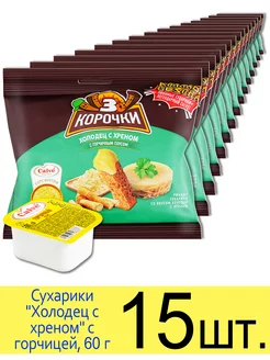 Сухарики ржаные "Холодец с хреном" с горчицей, 60г