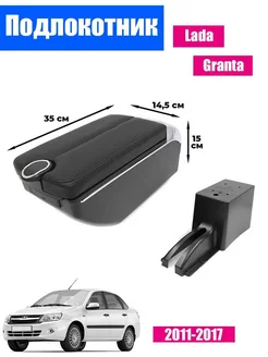 Подлокотник для Lada Granta (2011-2018) 7 USB