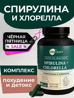 Спирулина и хлорелла в капсулах spirulina очищение организма