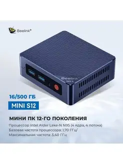 Компьютер, Mini S12, 16Гб 500Гб