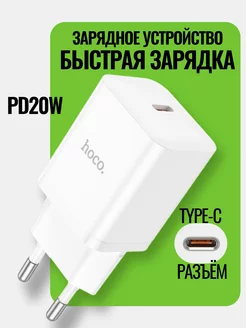 Зарядное устройство быстрое N27 Type-C 20W