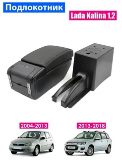 Подлокотник для Lada Kalina 1, 2 2004-2018 7USB