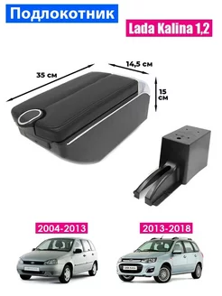 Подлокотник для Lada Kalina 1, 2 2004-2018 7USB