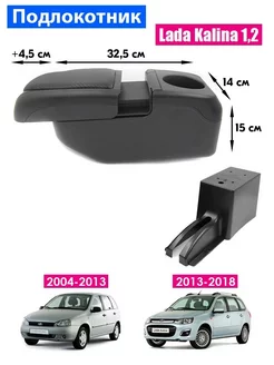 Подлокотник для Lada Kalina 1, 2 2004-2018 6USB