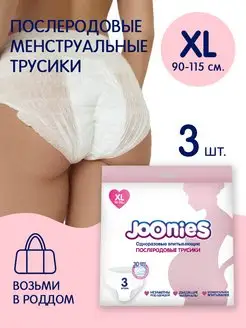 Послеродовые трусы одноразовые впитывающие, XL, 3 шт