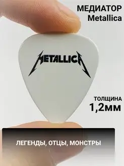 Медиатор Metallica