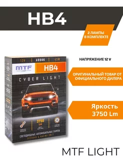 Светодиодные автомобильные лампы HB4(9006) CYBER LIGHT 6000К