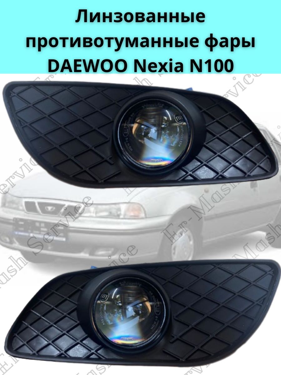 Стекло фары Daewoo Nexia 1995-2008 ком-т 2 шт.