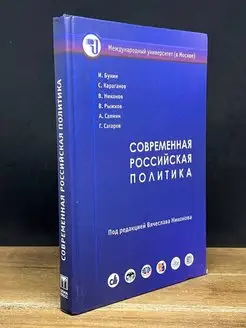 Современная Российская политика