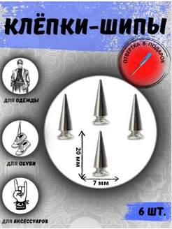 Заклепки для одежды на куртку клепки шипы для кожи