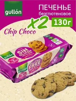 Печенье безглютеновое Гуллион Chip Choco 130г 2 шт